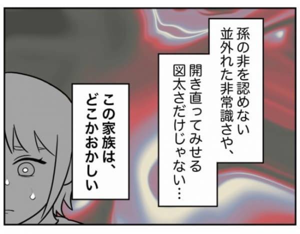 「…お前のせいだからな」暴言が止まらない加害者家族。怒りの矛先はまさかの人物へ＜小学生トラブル＞