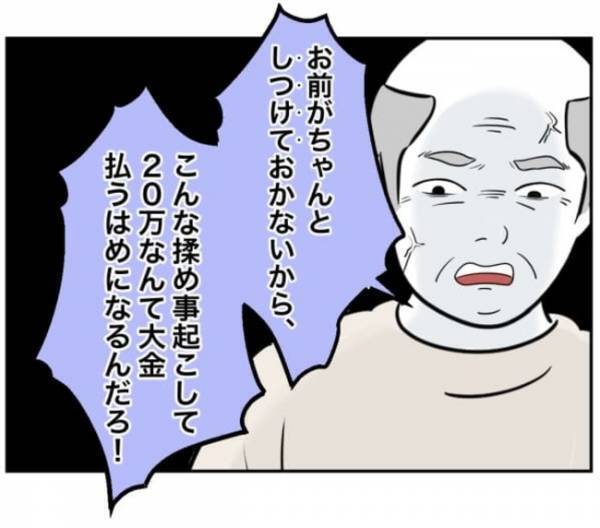 「…お前のせいだからな」暴言が止まらない加害者家族。怒りの矛先はまさかの人物へ＜小学生トラブル＞