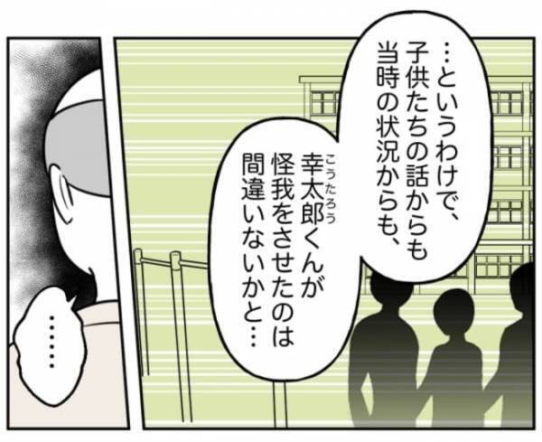 「…お前のせいだからな」暴言が止まらない加害者家族。怒りの矛先はまさかの人物へ＜小学生トラブル＞