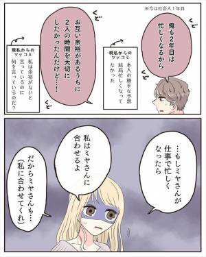 「勉強するんだ、えらいねぇ」俺様彼氏に会う頻度を減らしたいと伝えたら…＜交際4年で破局＞