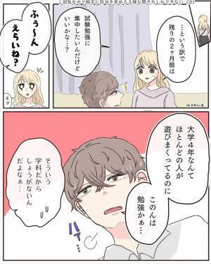 「勉強するんだ、えらいねぇ」俺様彼氏に会う頻度を減らしたいと伝えたら…＜交際4年で破局＞
