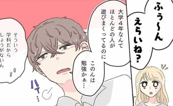 「勉強するんだ、えらいねぇ」俺様彼氏に会う頻度を減らしたいと伝えたら…＜交際4年で破局＞