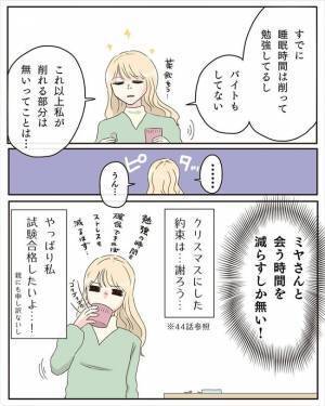 「勉強するんだ、えらいねぇ」俺様彼氏に会う頻度を減らしたいと伝えたら…＜交際4年で破局＞