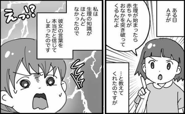 「おなかを突き破ってくる？！」友だちから教わった体の仕組みに恐怖！小学生の私は勘違いして…！
