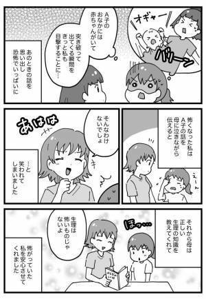 「おなかを突き破ってくる？！」友だちから教わった体の仕組みに恐怖！小学生の私は勘違いして…！