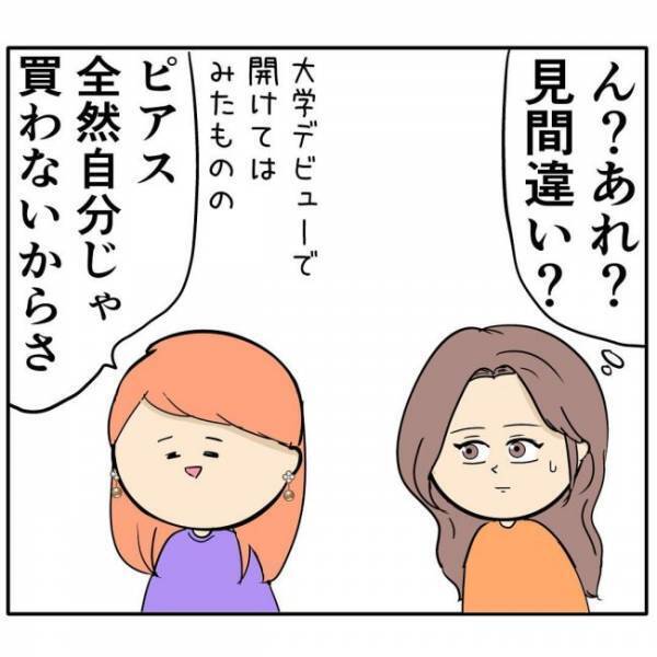 「それってブランド？」彼からのプレゼントを友だちに見せたら…