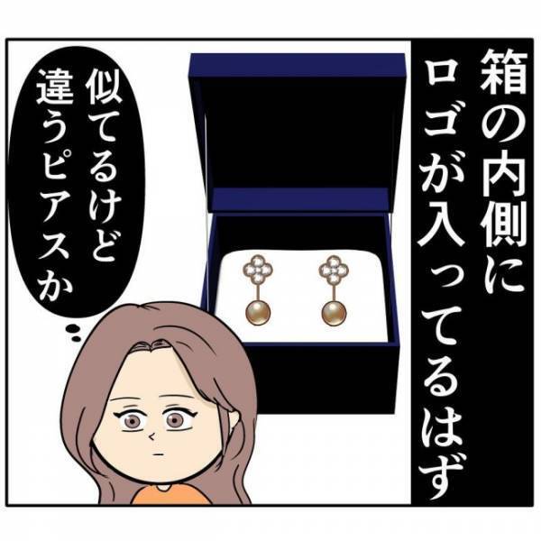 「それってブランド？」彼からのプレゼントを友だちに見せたら…