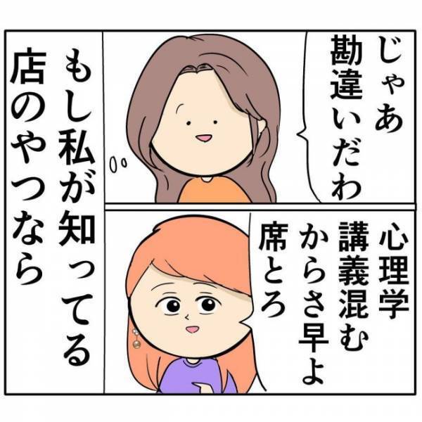 「それってブランド？」彼からのプレゼントを友だちに見せたら…