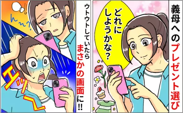 「えっ！？どうしよう！」義母のプレゼントを選んでいたら睡魔が…→起きるとスマホがまさかの画面に！