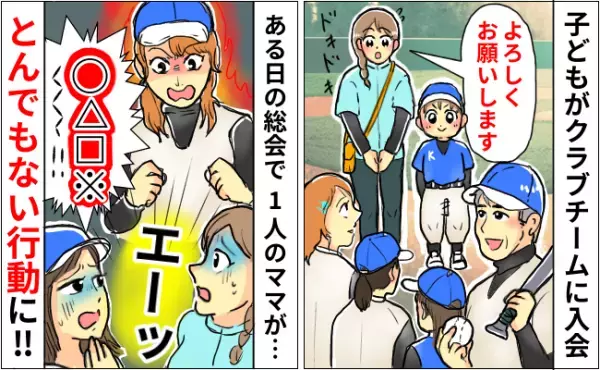 「えっ豹変！？」子どもがスポーツクラブに入会→総会でひとりのママが狂気をまとい、怖すぎる事態に！