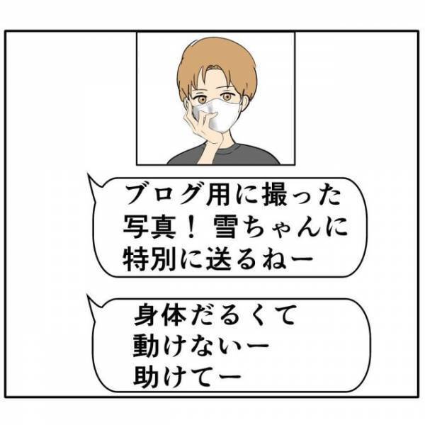 「助けてー」風邪をひいた彼が送ってきた写真はまさかの！？