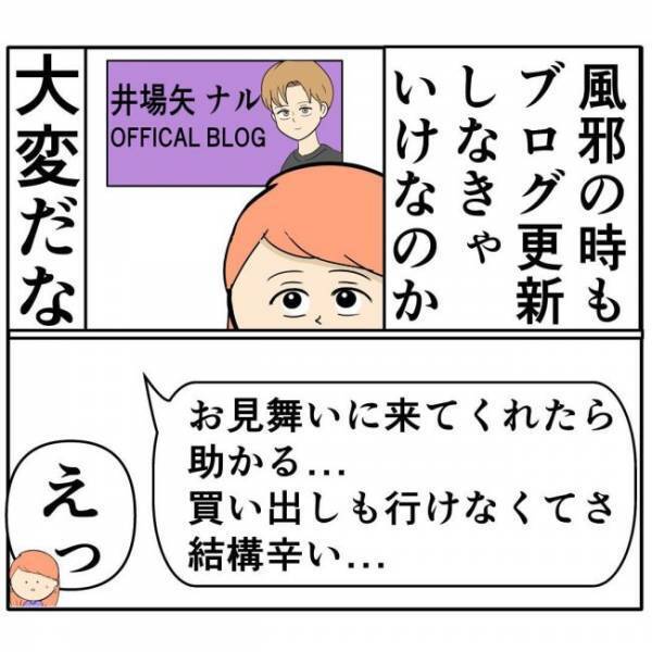 「助けてー」風邪をひいた彼が送ってきた写真はまさかの！？