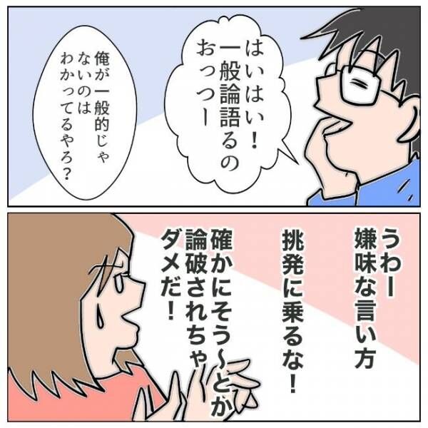 「慰謝料は俺の善意。だから…」元夫の主張に驚きの連続で… #夫の浮気相手は私の友人【第2部】7