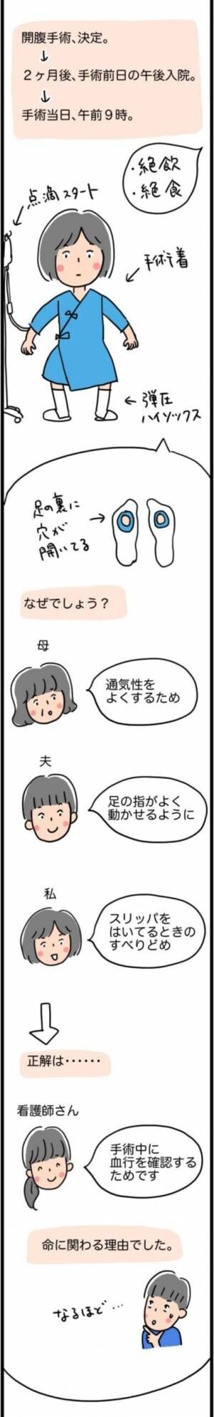 「おしもを消毒！？」手術当日、看護師の言葉にカルチャーショック！ #子宮筋腫よさらば 5