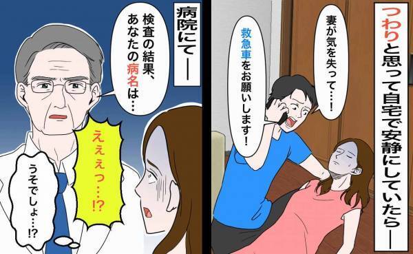 「救急車をお願いします…！」吐き気はつわりのせいじゃなかった！？搬送先で告げられた病名に驚愕…！