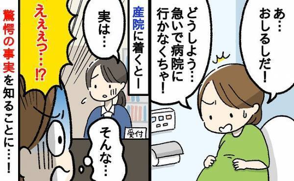 「えぇぇっ…！？」お産は何がおこるかわからない！？病院到着後に予想外の出来事を知って驚愕…！