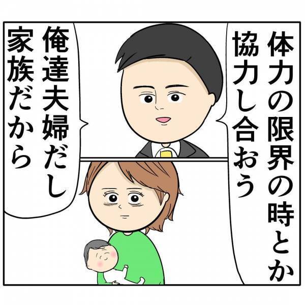 「俺もできる時はやるから」育児ぐらいしろという夫が育児宣言！？→突然優しくなった衝撃の理由とは？