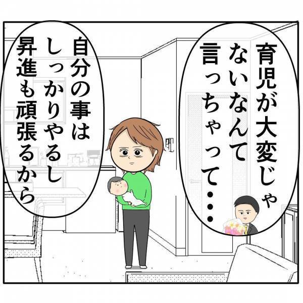 「俺もできる時はやるから」育児ぐらいしろという夫が育児宣言！？→突然優しくなった衝撃の理由とは？