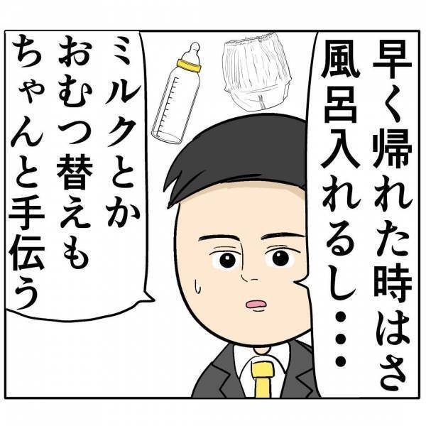 「俺もできる時はやるから」育児ぐらいしろという夫が育児宣言！？→突然優しくなった衝撃の理由とは？