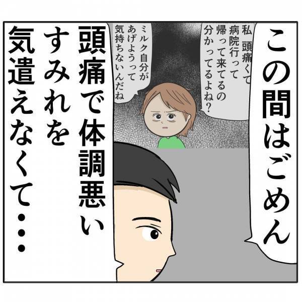 「俺もできる時はやるから」育児ぐらいしろという夫が育児宣言！？→突然優しくなった衝撃の理由とは？