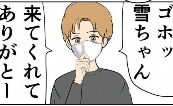 「ピンポーン」風邪をひいた彼のお見舞いに。思わず赤面したワケ