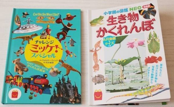 【ハッピーセット】マクドナルドの新作絵本と図鑑がスゴイ！絶対GETしたい大人気シリーズの中身は？