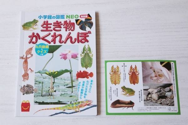 【ハッピーセット】マクドナルドの新作絵本と図鑑がスゴイ！絶対GETしたい大人気シリーズの中身は？