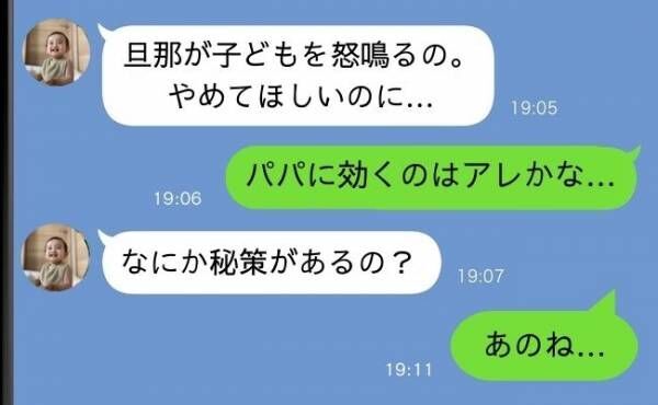 「家事・育児分担して」「子どもにそんな接し方やめて」パパに伝わらないお願い…伝え方を変えると！？