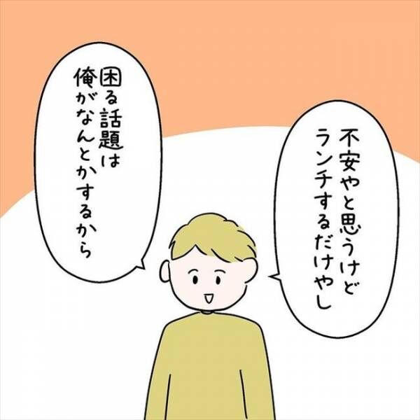 「ひとりにしないでよ！」顔合わせ当日、彼がトイレにこもってしまい！？ #国籍問題で破局危機 35