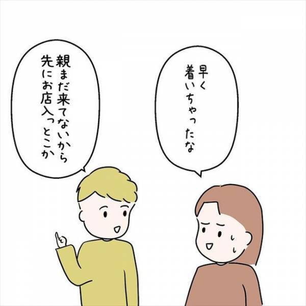 「ひとりにしないでよ！」顔合わせ当日、彼がトイレにこもってしまい！？＜国籍問題で破局危機＞