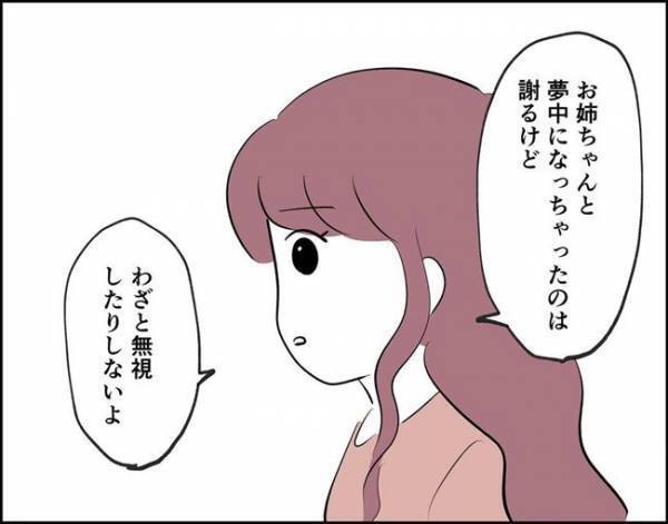「はぁ？だっる！」妹の彼の態度に驚愕⇒あまりのひどさにあきれて…！＜フキハラ彼氏＞