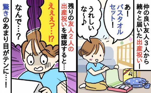 「え？どうして…！？」友人から続々と届く出産祝いを喜ぶ私⇒しかし、待っていたのは驚きの展開だった