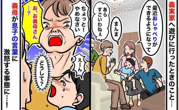 「お、お義母さん？」言葉を話し始めた息子を血相を変えて怒った義母→自分勝手な義母の意見にあ然…！