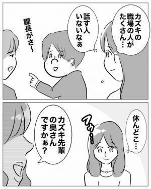 「この人嘘ついてる…」妻に夫の浮気相手が接近⇒まさかの発言から浮気がバレ…！？