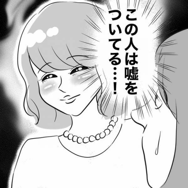 「この人嘘ついてる…」妻に夫の浮気相手が接近⇒まさかの発言から浮気がバレ…！？