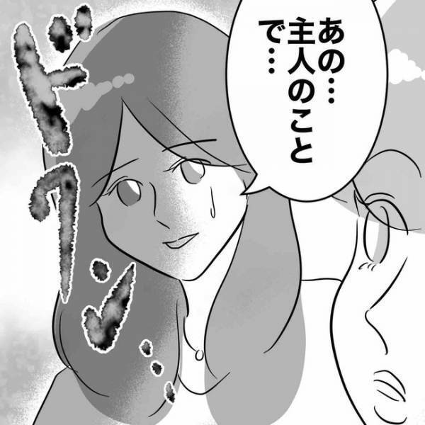 「この人嘘ついてる…」妻に夫の浮気相手が接近⇒まさかの発言から浮気がバレ…！？