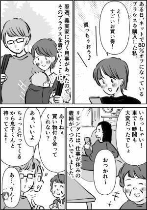 「ダサッ！安っぽ〜」そこまで言う！？義姉にお気に入りの服をディスられた→不機嫌な理由はまさかの…