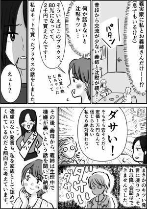 「ダサッ！安っぽ〜」そこまで言う！？義姉にお気に入りの服をディスられた→不機嫌な理由はまさかの…