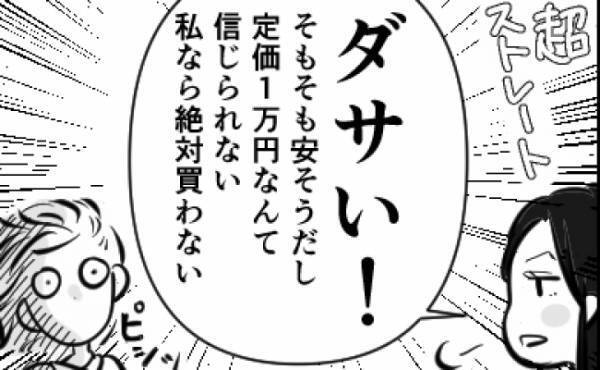 「ダサッ！安っぽ〜」そこまで言う！？義姉にお気に入りの服をディスられた→不機嫌な理由はまさかの…