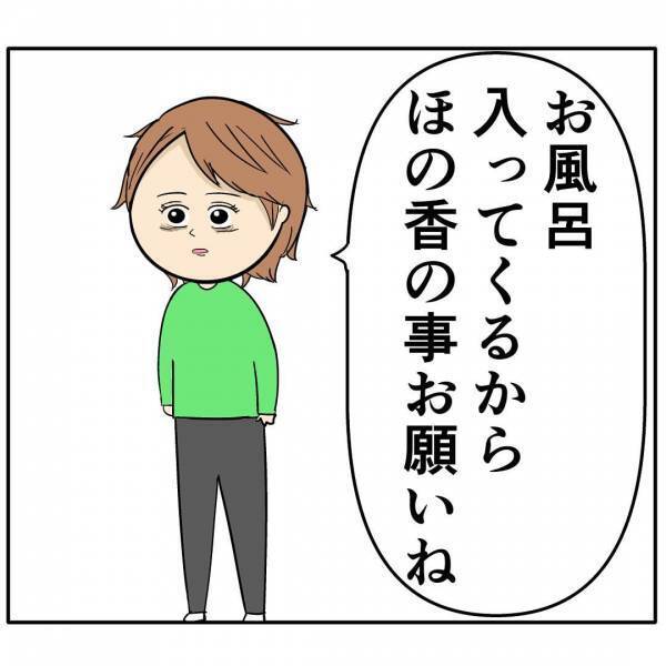 「ゆっくりお風呂に入ってきなよ」育児を妻任せ夫が急変！→妻の風呂中、夫がしていたと衝撃のことは？