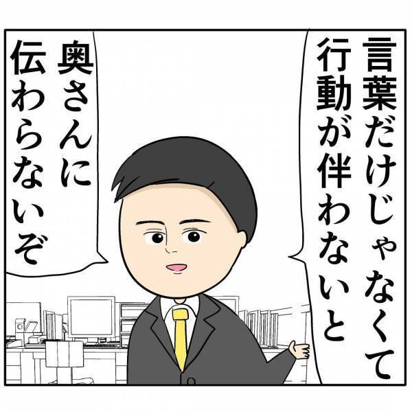 「家族のために頑張るよ」夫が急に育児に参戦→モチベが上がったまさかの理由に愕然！