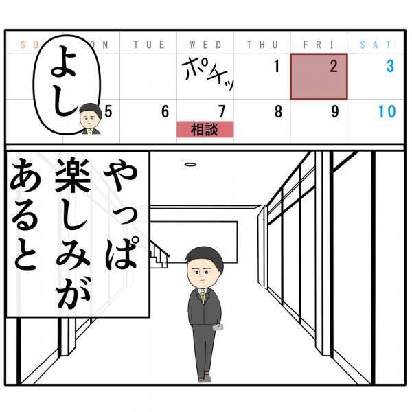「家族のために頑張るよ」夫が急に育児に参戦→モチベが上がったまさかの理由に愕然！