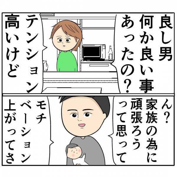 「家族のために頑張るよ」夫が急に育児に参戦→モチベが上がったまさかの理由に愕然！