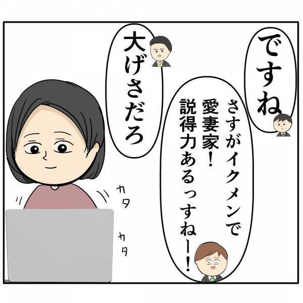 「家族のために頑張るよ」夫が急に育児に参戦→モチベが上がったまさかの理由に愕然！