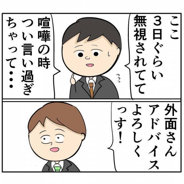 「家族のために頑張るよ」夫が急に育児に参戦→モチベが上がったまさかの理由に愕然！