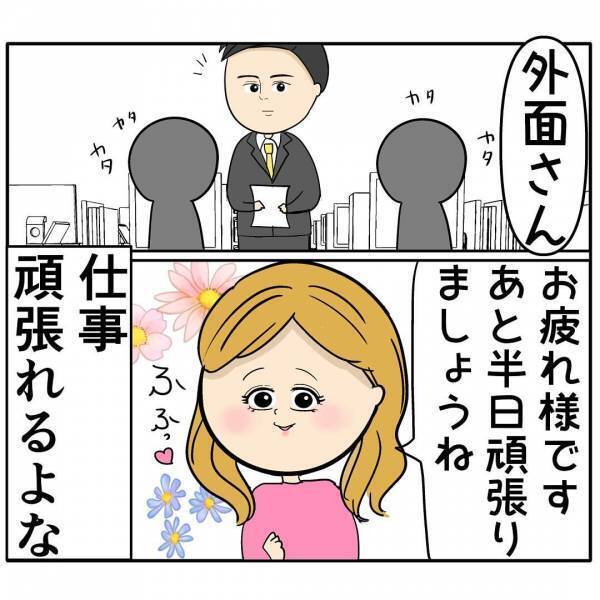 「家族のために頑張るよ」夫が急に育児に参戦→モチベが上がったまさかの理由に愕然！