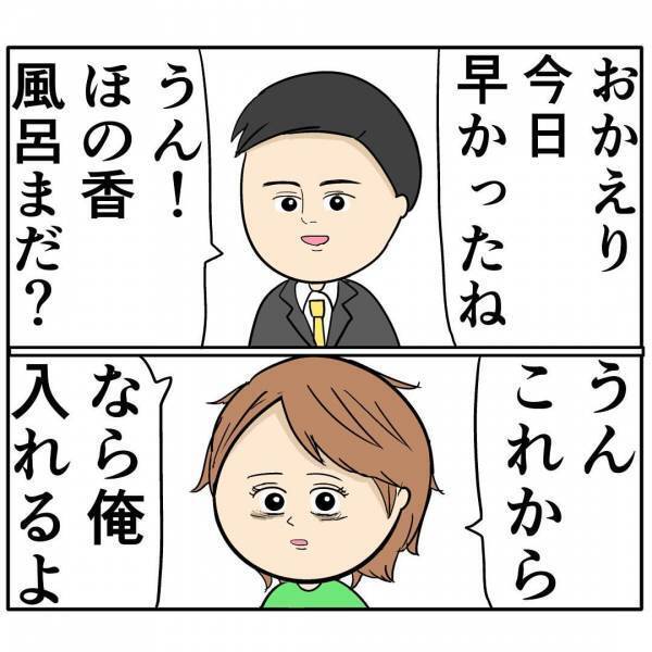 「家族のために頑張るよ」夫が急に育児に参戦→モチベが上がったまさかの理由に愕然！