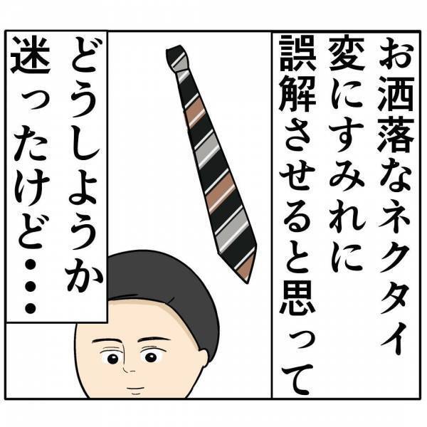 夫「はい、プレゼント」→妻「もういいって…」自称・良い夫が毎日のように買ってくる迷惑なものとは？