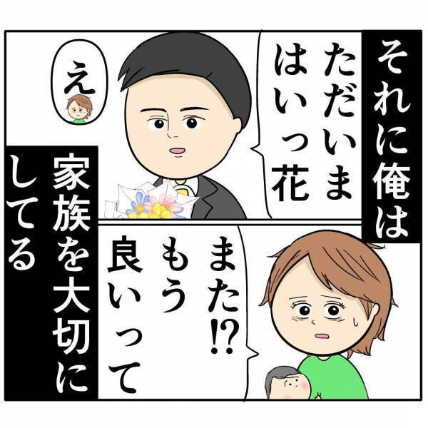 夫「はい、プレゼント」→妻「もういいって…」自称・良い夫が毎日のように買ってくる迷惑なものとは？