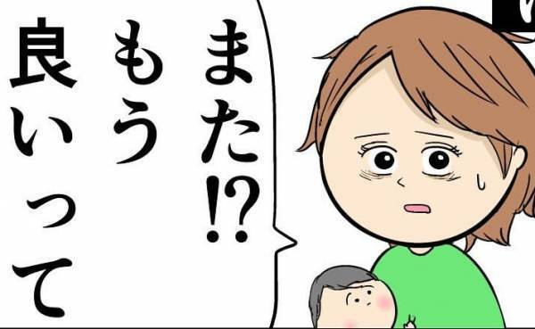 夫「はい、プレゼント」→妻「もういいって…」自称・良い夫が毎日のように買ってくる迷惑なものとは？